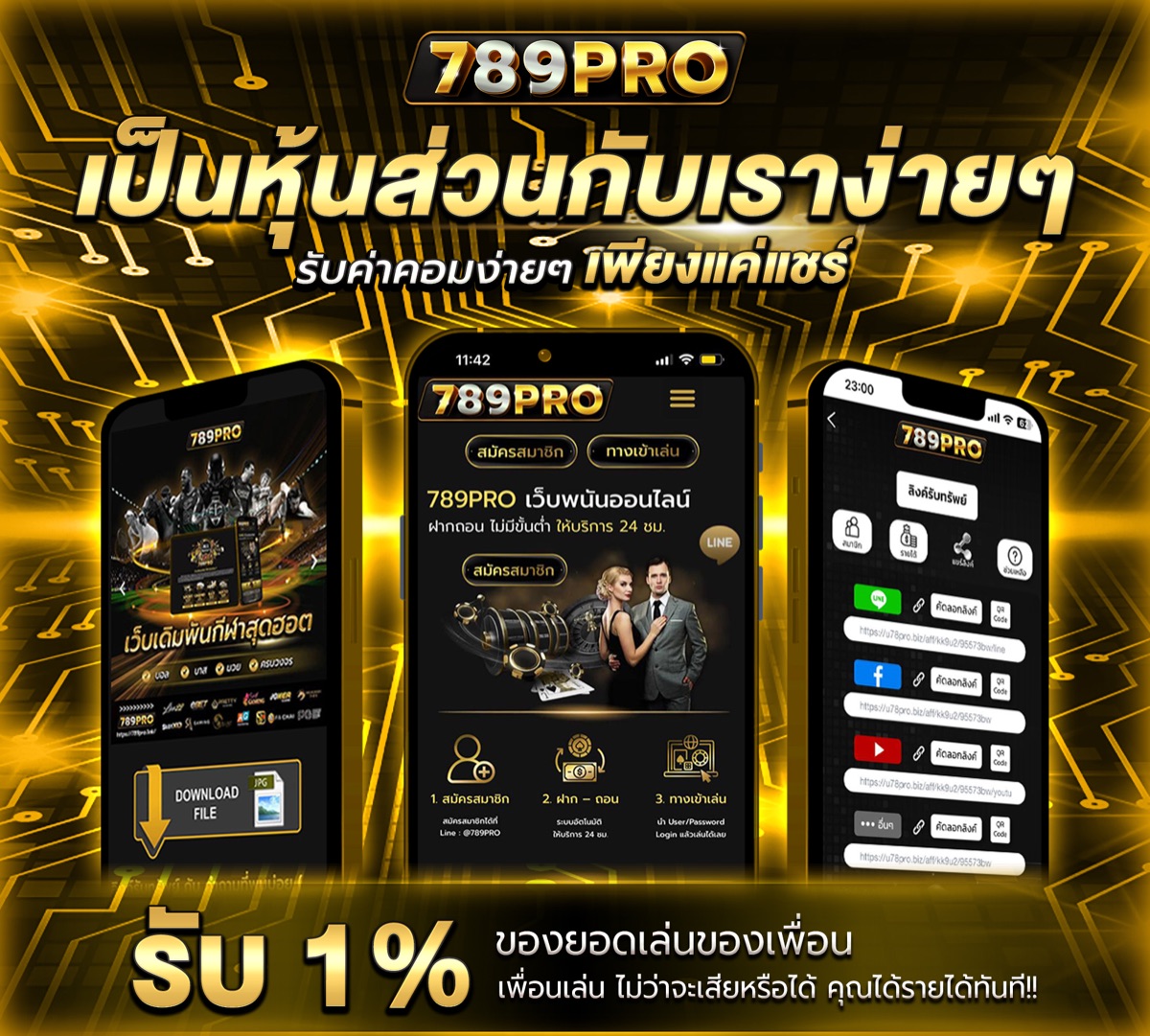 เป็นหุ้นส่วน 789PRO